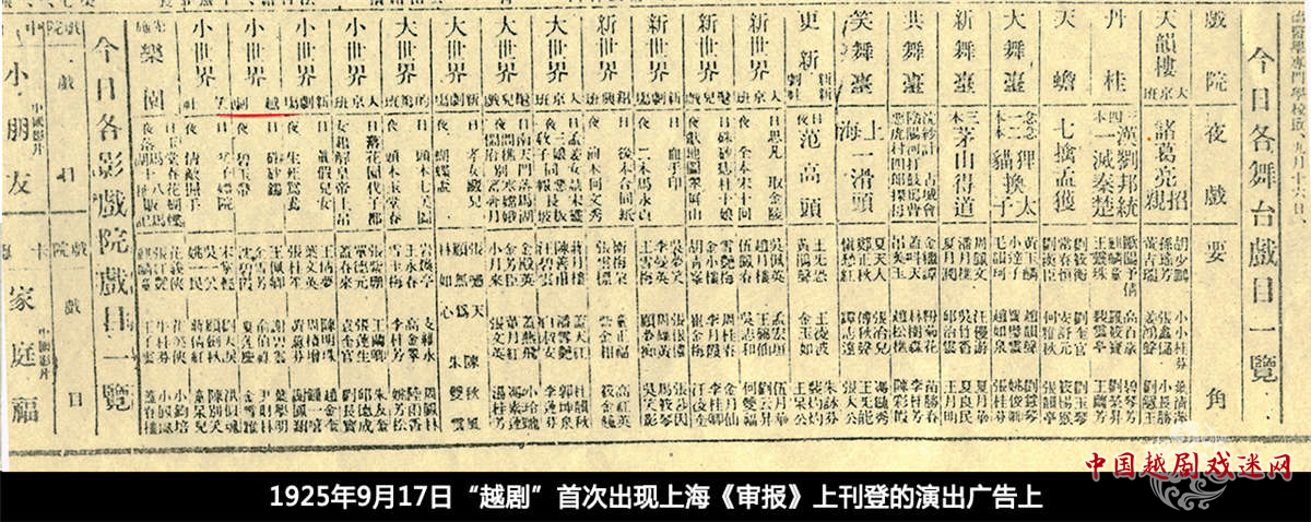 越剧名称的来历